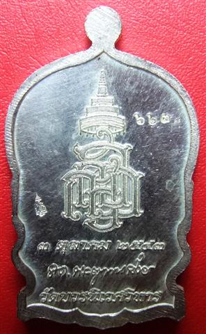 พระสมเด็จพระสังฆราชญาณสังวร วัดบวรนิเวศวิหาร เนื้อเงิน หน้าสัมฤทธิ์สวยมากๆ