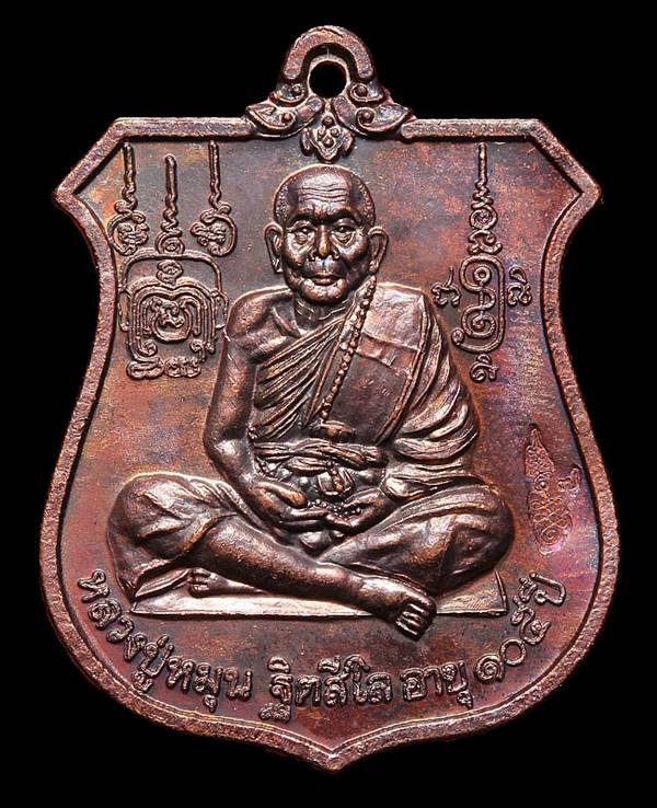 เหรียญนารายณ์ หลวงปู่หมุน วัดบ้านจาน