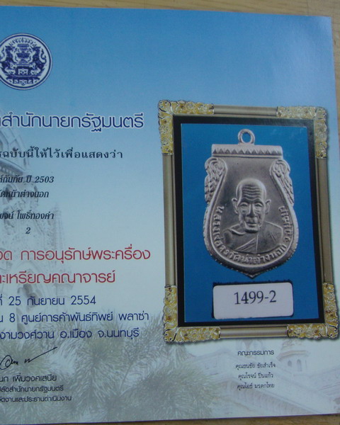 เหรียญหลวงพ่อจง วัดหน้าต่างนอก รุ่นกันภัย ปี 2503 ระดับแชมป์