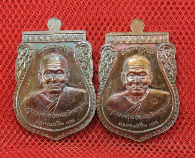 มาคู่ เหรียญพุทธซ้อน เเซยิดเศรษฐี 97 พ่อท่านพรหม วัดพลานุภาพ จ.ปัตตานี ปี 56 เนื้อทองเเดง หมายเลข