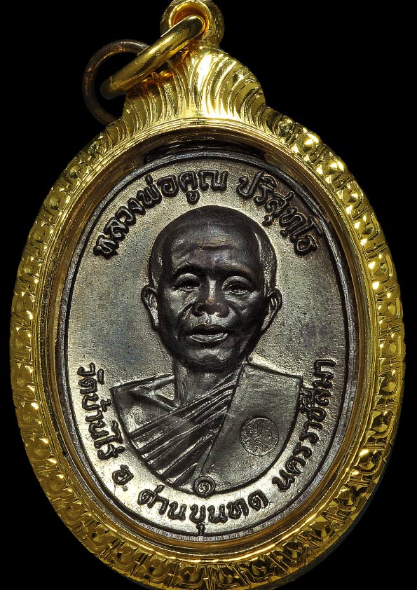 เหรียญหลวงพ่อคูณ ปี 17 บล็อคนวะไหล่จุด- ด.- จุด (นิยมสุด) แชมป์ องค์ที่ 2