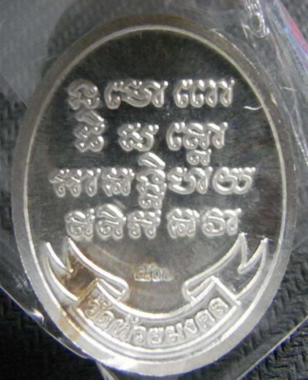 หลวงปู่ทวด วัดห้วยมงคล เหรียญครึ่งองค์เนื้อเงิน เสาร์ห้า 53