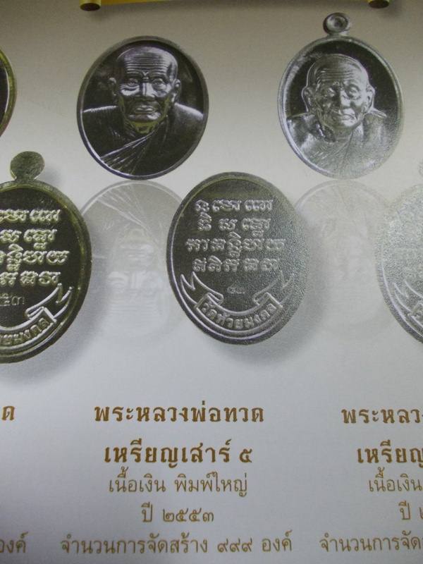 หลวงปู่ทวด วัดห้วยมงคล เหรียญครึ่งองค์เนื้อเงิน เสาร์ห้า 53