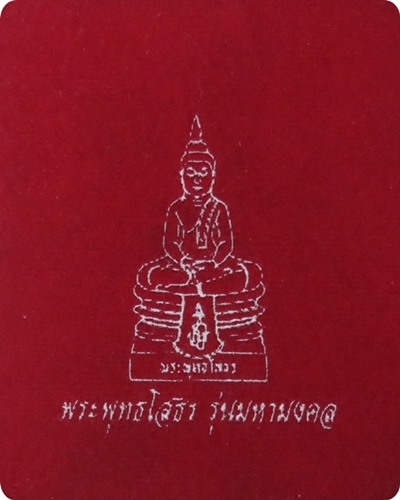หลวงพ่อโสธร เนื้อเงิน รุ่นมหามงคล 