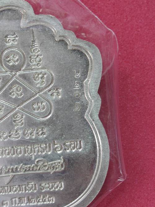 เหรียญเสมา หลวงพ่อสาคร วัดหนองกรับ รุ่นเสมา 6 รอบ เนื้ออัลปาก้า ปี2553 จ.ระยอง เลข...2024 กล่อง