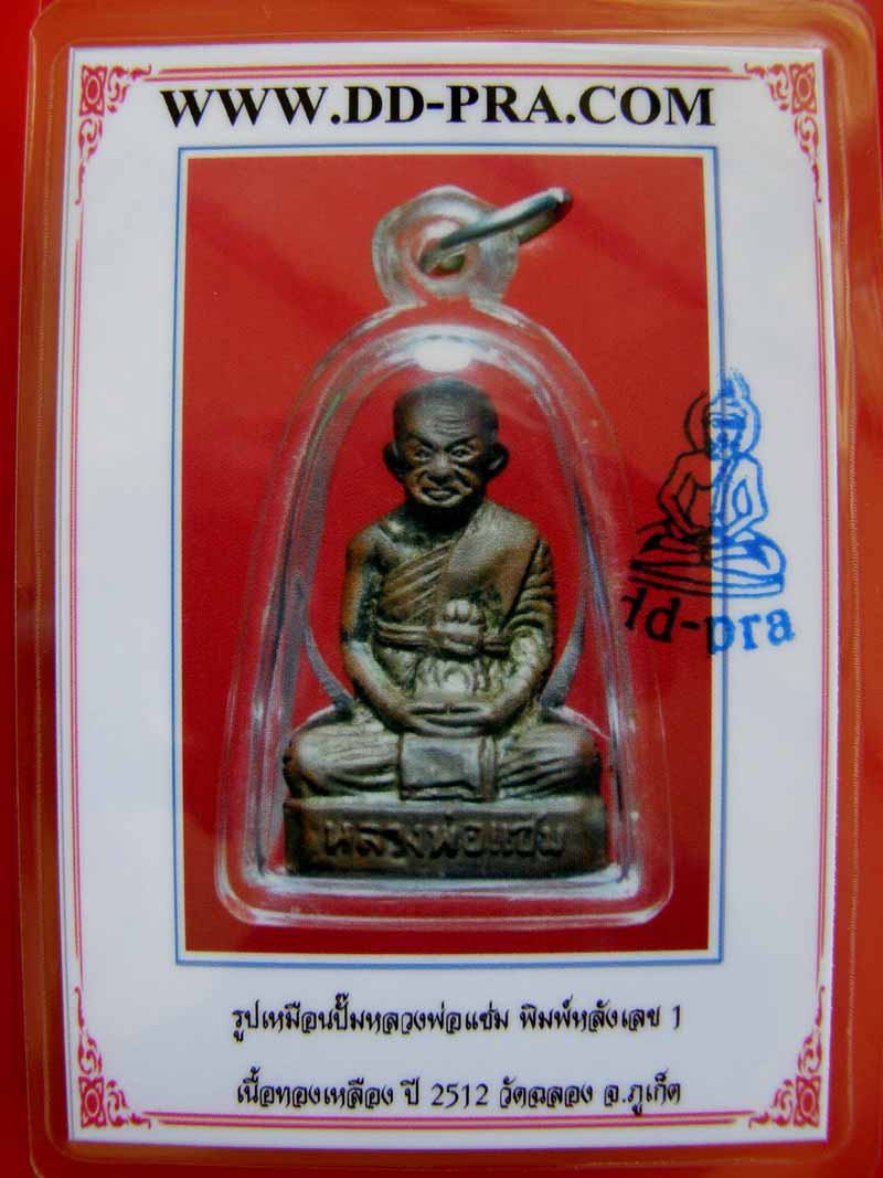 บัตรรับประกันพระแท้