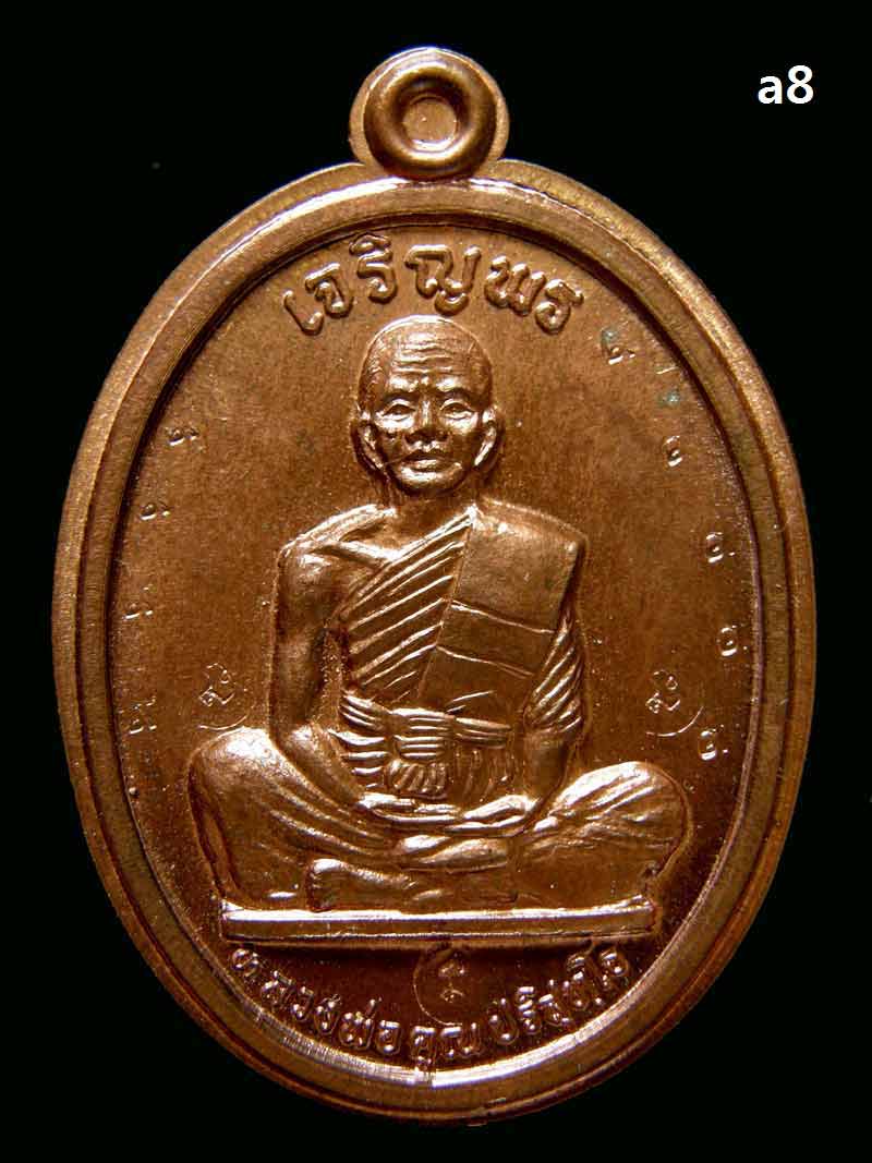เหรียญเจริญพรเต็มองค์ เนื้อนวะไม่ตัดปีก ปี36