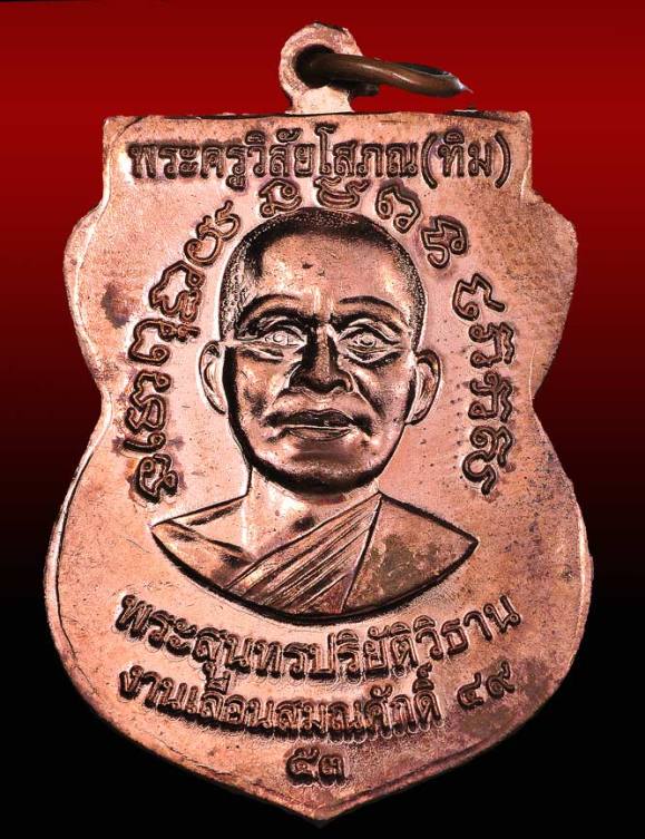 เหรียญเลื่อน (แจกในพิธี) รุ่นงานเลื่อนสมณศักดิ์ 49 ปี 2553 บล็อคนิยม ณ.ขีด