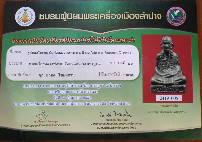 บัตรรับประกันพระแท้