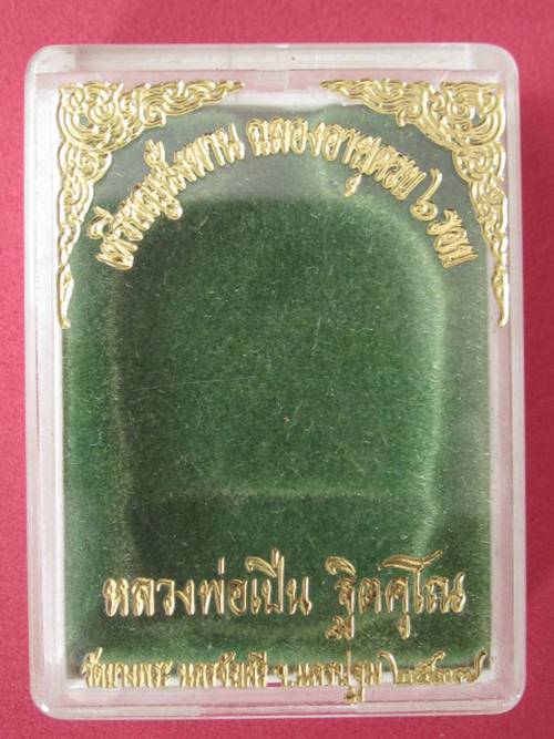 เหรียญนั่งพาน หลวงพ่อเปิ่น เนื้อทองเหลือง ฉลองอายุ 6 รอบ ปี37 กล่องเดิม...9183