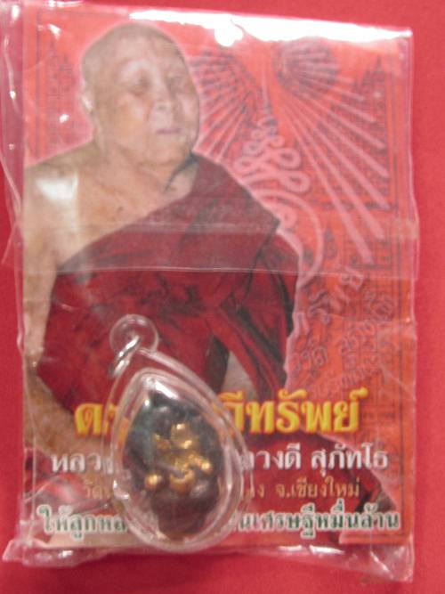 พระอุปคุต เลี่ยม พร้อมใช้ ครูบาดวงดี รุ่น ดวงดีทวีทรัพย์ ซองเดิม ...สวยๆๆ อีกองค์ 