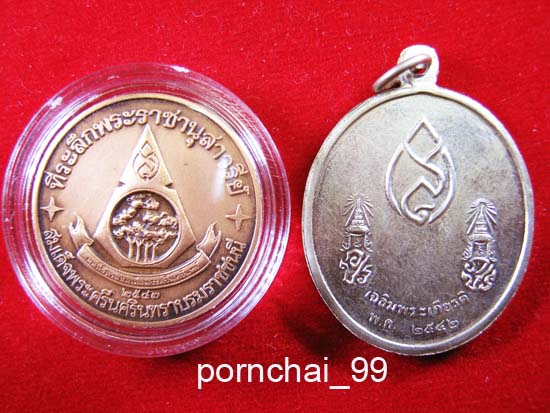 เหรียญที่ระลึกพระราชานุุสาวรีย์สมเด็จย่า 2 เหรียญ