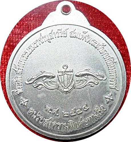เหรียญ กรมหลวงชุมพร เนื้อเงิน หน่วยซีล SEAL (หน่วยสงครามพิเศษ ทางเรือ) จัดสร้างขนาด 3 ซ.ม. ปี 2544 