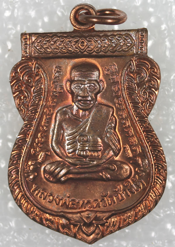 หลวงปู่ทวด วัดช้างให้ รุ่นเสาร ์ ๕ มหามง คล ๑๐๐ ปี พระครูวิลั ยโสภณ (ทิม) เนื้อทองแดง ปี ๒๕๕๕ (องค์ท