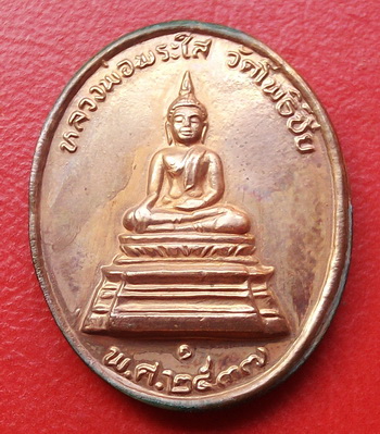 ( เคาะเดียวแดง 4 เหรียญ ).....เหรียญหลวงพ่อคูณ รุ่นสร้างศาลาหลวงพ่อพระใส ปี37 พร้อมตลับเดิม