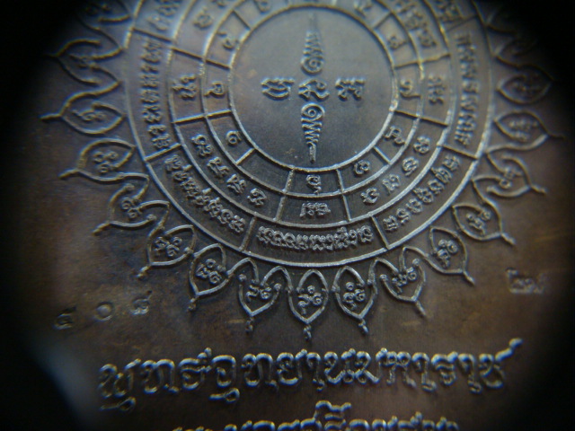 เหรียญหลวงปู่ทวด ( รุ่นโชคดี ) พุทธอุทยานมหาราช วัดวชิรธรรมาราม จ.อยุธยา ปี๒๕๕๖ เนื้อทองเหลือง ตอกโ