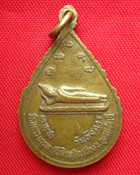 เหรียญพระเจ้าใหญ่อินแปลง วัดมหาวนาราม (ป่าใหญ่) อุบลราชธานี หลังพระประจำวันอังคาร