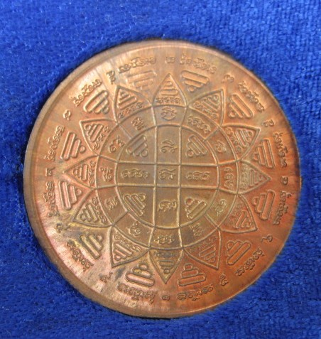  เหรียญภิกขุฐิตคุโณนาม ปี 35 เนื้อทองแดง หลวงพ่อเปิ่น วัดบางพระ