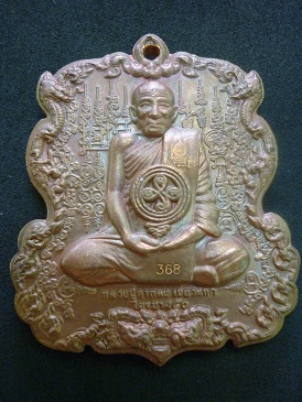 หลวงปู่กาหลง เขี้ยวแก้ว พระนารายณ์ขว้างจักร เนื้อสัมฤทธิ์ขอมโบราณ ปี 50 หมายเลข368