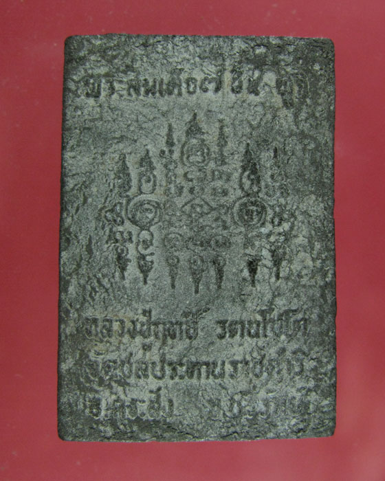 พระสมเด็จรุ่นแรก 7 ชั้น ล.พ.ฤทธิ์ บุรีรัมย์