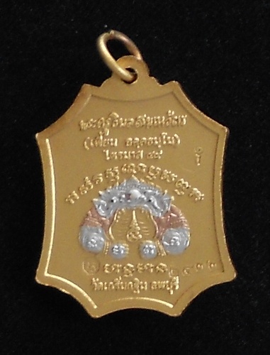 เหรียญหลวงพ่อเพี้ยน วัดเกริ่นกฐิน จ.ลพบุรี รุ่นเจริญยศ ไตรมาส ปี49 