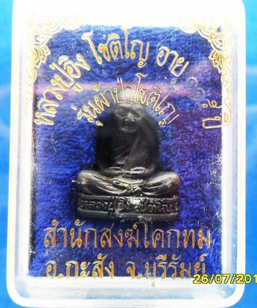 รูปเหมือนหลวงปู่อิง โชติโญ อายุ 115 ปี รุ่นผ้าป่าโชติโญ  สำนักสงฆ์โคกทม จ.บุรีรัมย์