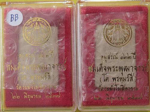 สมเด็จวัดระฆัง 122 ปี พิมพ์ใหญ่สวยๆ 2 องค์ ปี 37 กล่องเดิม.....BB