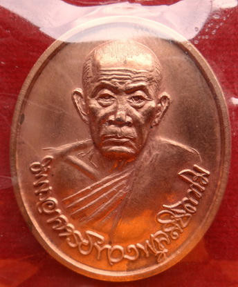 เหรียญหลวงพ่อทองพูล ศาลอัยการสร้าง