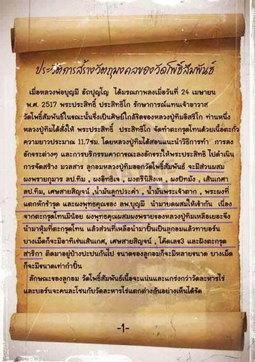 ลูกอมผงพรายกุมาร หลวงปู่ทิมเสก ปี17***โค๊ตเลข 3***