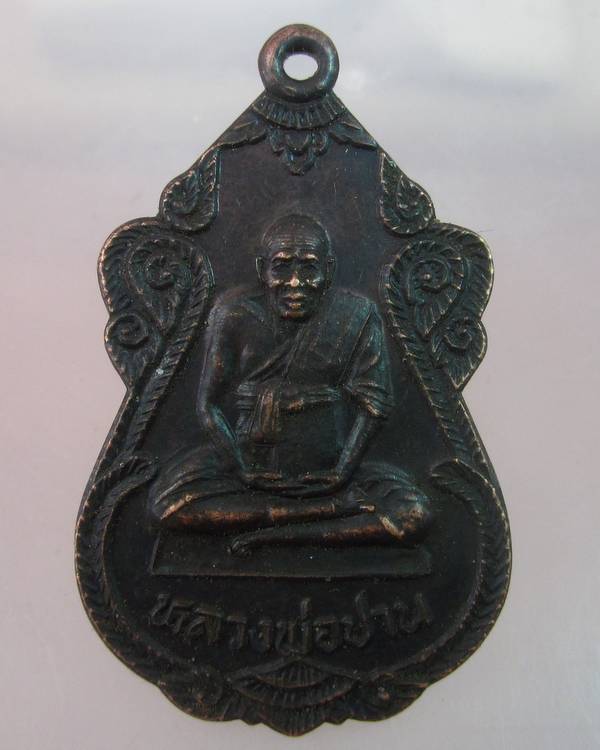 "เคาะเดียว"เหรียญหลวงพ่อปาน วัดสว่างอารมณ์ (บางเหี้ย) จ.สมุทรปราการ
