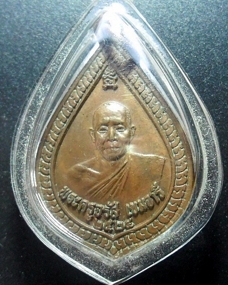 หลวงปู่ห้วย พระครูจรัส วัดประชารังสรรค์ รุ่นแรกครับ