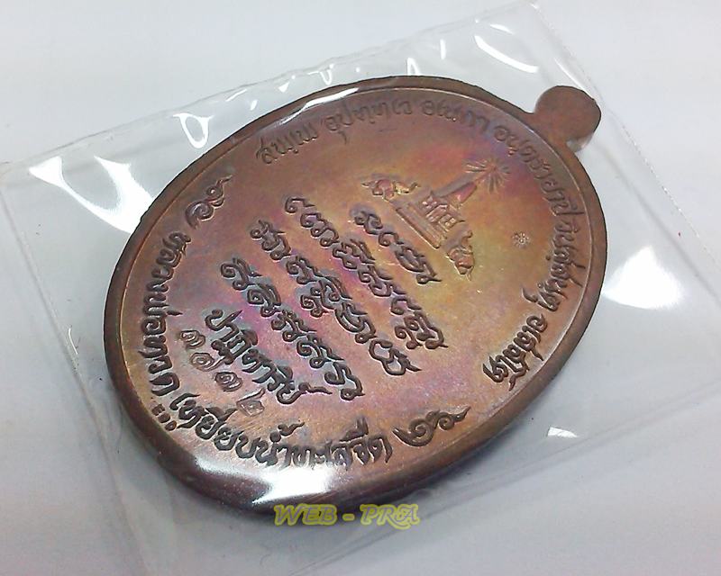 เหรียญหลวงปู่ทวด รุ่นปาฏิหาริย์ EOD เนื้อทองแดงรมมันปู หมายเลข 3732 เมตตาจารโดยพระมหาสุรศักดิ์