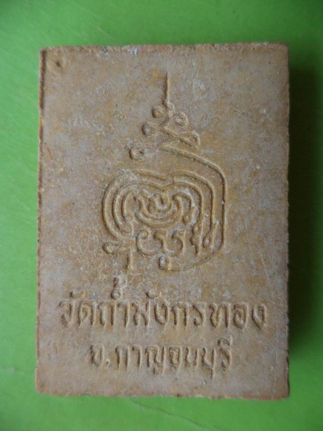 หลวงพ่อจ้อย วัดถ้ำมังกรทอง กาญจนบุรี สวยๆ เคาะเดียวครับ
