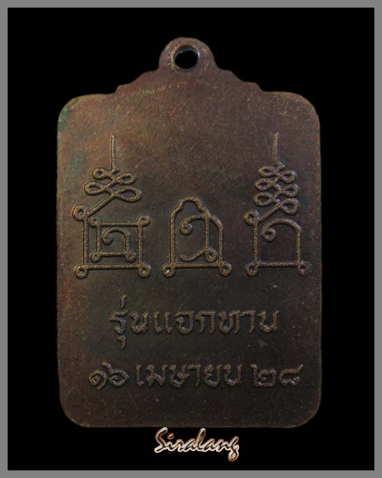 เหรียญแจกทาน หลวงพ่อโอด วัดจันเสน