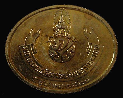 วัดใจ วันหยุด 20 บาท เหรียญ ภปร พิมพ์พระปางไสยาสน์ ปี 2530 ออกวัดโพธิ์ พิธีใหญ่