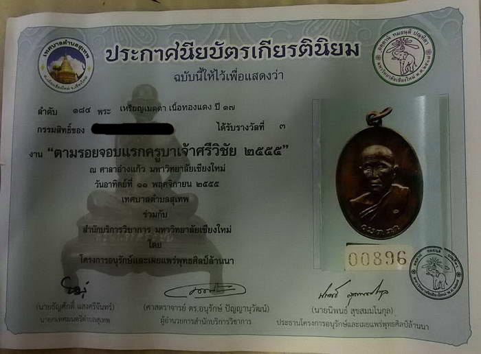 เหรียญหลวงปู่สิม รุ่นเมตตา ปี ๒๕๑๗ จ.เชียงใหม่
