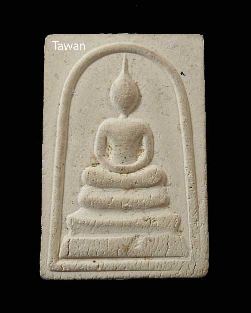 วัดใจ วันหยุด 20 บาท สมเด็จบางขุนพรหม เนื้อผง วัดใหม่ ปี 2531 หลังตรายาง
