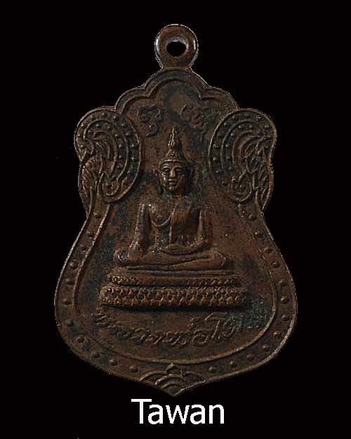 วัดใจ วันหยุด 20 บาท หลวงพ่อโต วัดแสมดำ รุ่นสิริมงคล เนื้อทองแดง 
