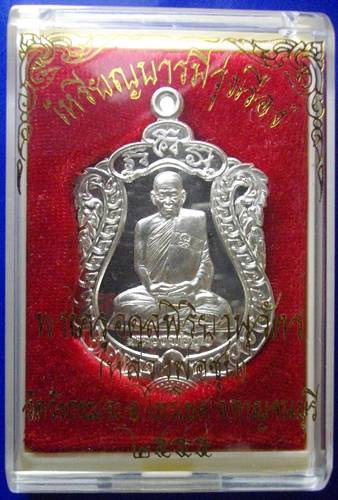 เหรียญเสมาเต็มองค์ บารมีรุ่งเรือง หลังยันต์หนุมานเชิญธง เนื้อเงิน หลวงพ่อชุบ วัดวังกระแจะ จ.กาญจนบุร