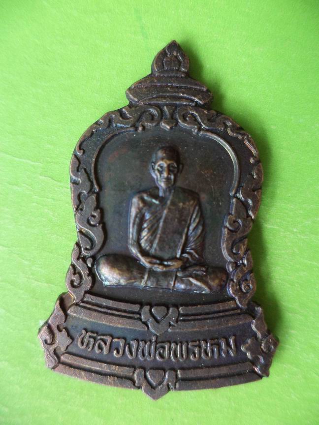 เหรียญระฆังงหลวงพ่อพรหม วัดช่องแค นครสวรรค์ ปี 2538 สวยๆ เคาะเดียวครับ