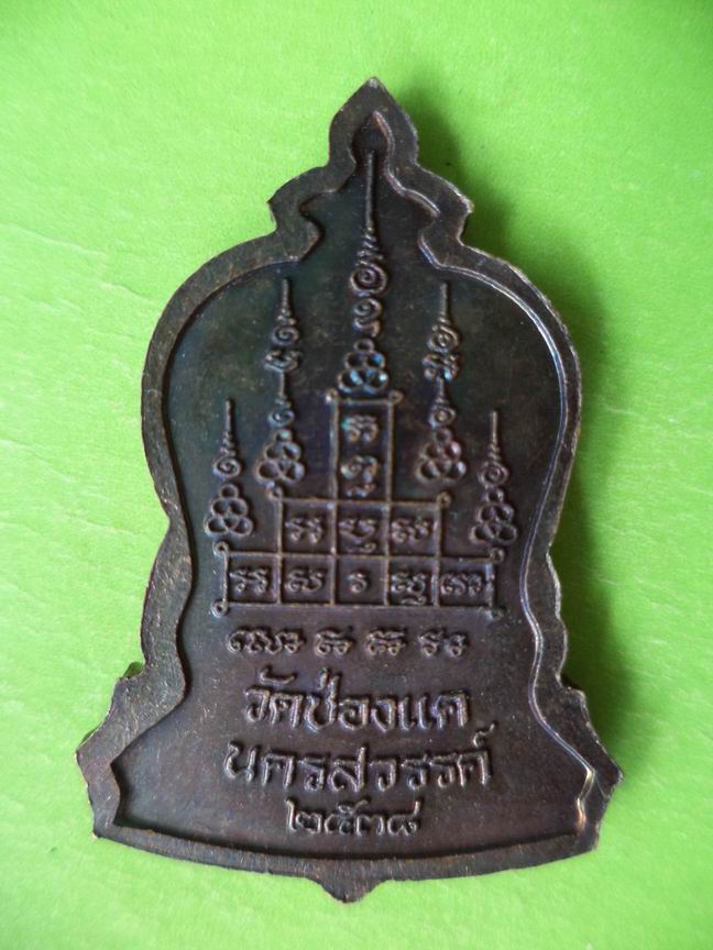 เหรียญระฆังงหลวงพ่อพรหม วัดช่องแค นครสวรรค์ ปี 2538 สวยๆ เคาะเดียวครับ