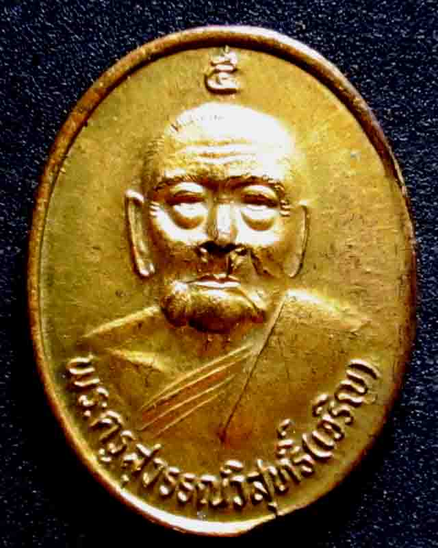 หลวงพ่อเจริญ วัดหนองนา(ธัญญวารี) สุพรรณบุรี เคาะเดียว
