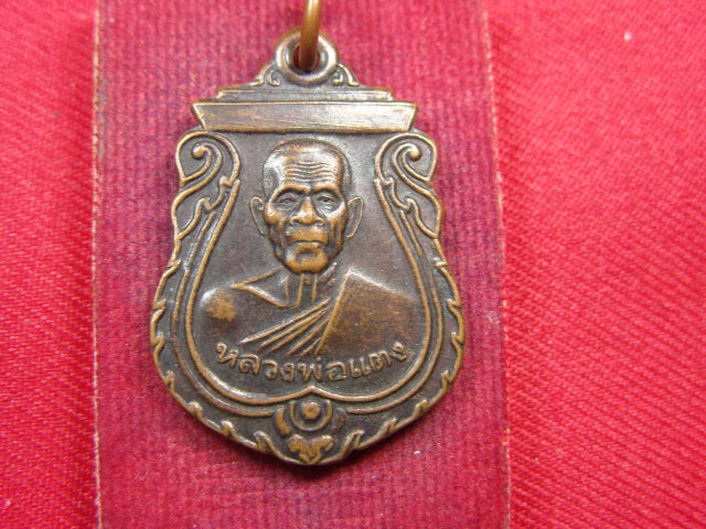 "จ่าสันต์" แดงเคาะเดียว/เหรียญหลวงพ่อแตง  รุ่นย้อนยุค