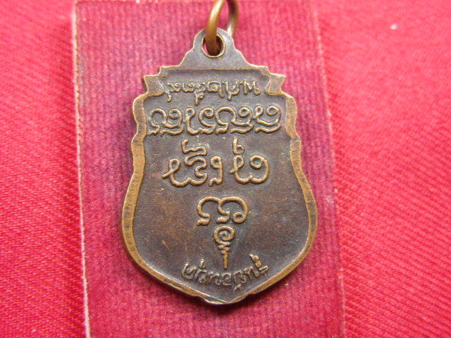 "จ่าสันต์" แดงเคาะเดียว/เหรียญหลวงพ่อแตง  รุ่นย้อนยุค