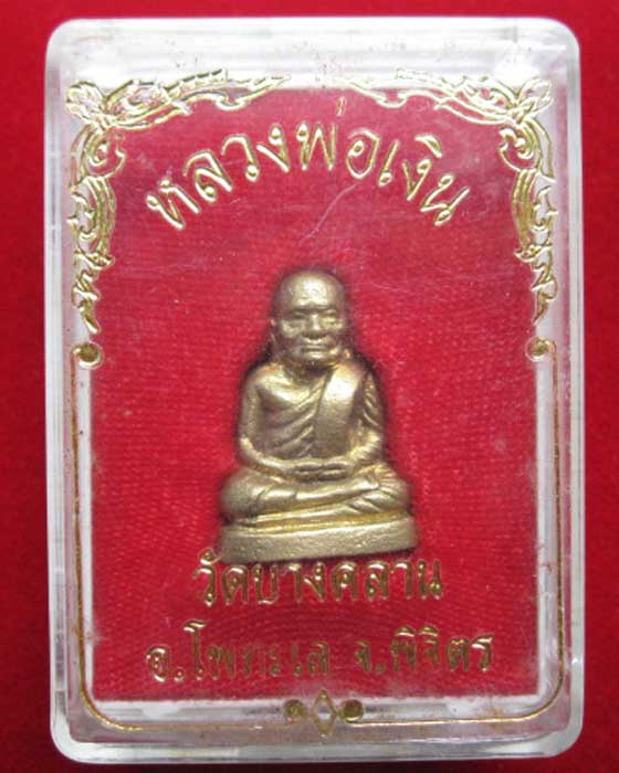 รูปหล่อหลวงพ่อเงิน วัดบางคลาน