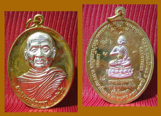 """ เหรียญเนื้อสามกษัตริย์ """ หลวงปู่บุญหนา ธัมมทินโน วัดป่าโสตถิผล จ.สกลนคร รุ่นเงินไหลมา สวยครับ