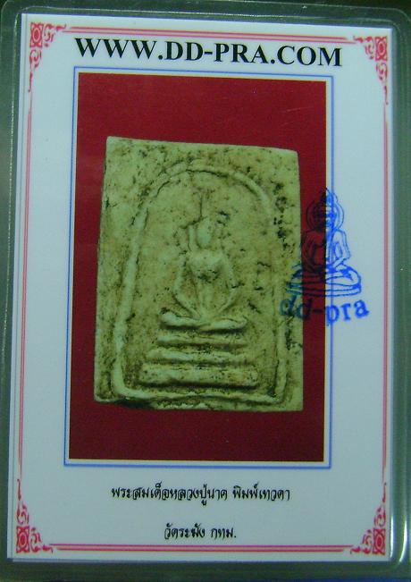 บัตรรับประกันพระแท้