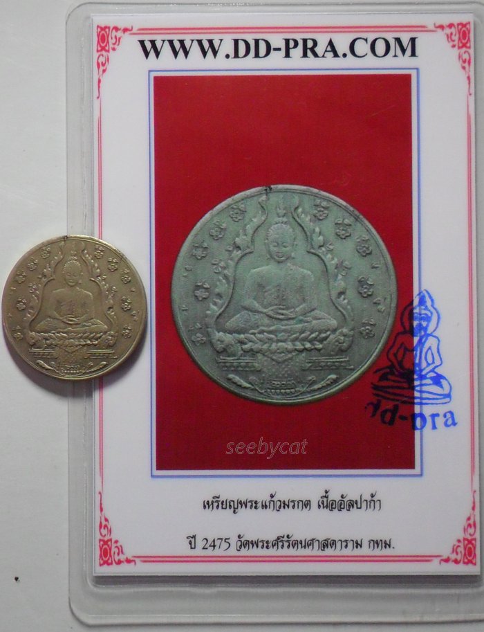บัตรรับประกันพระแท้