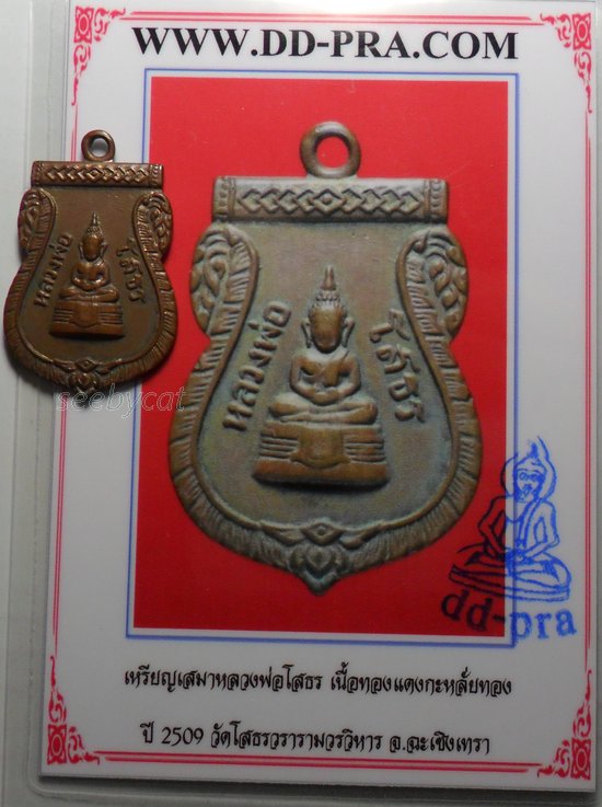 บัตรรับประกันพระแท้