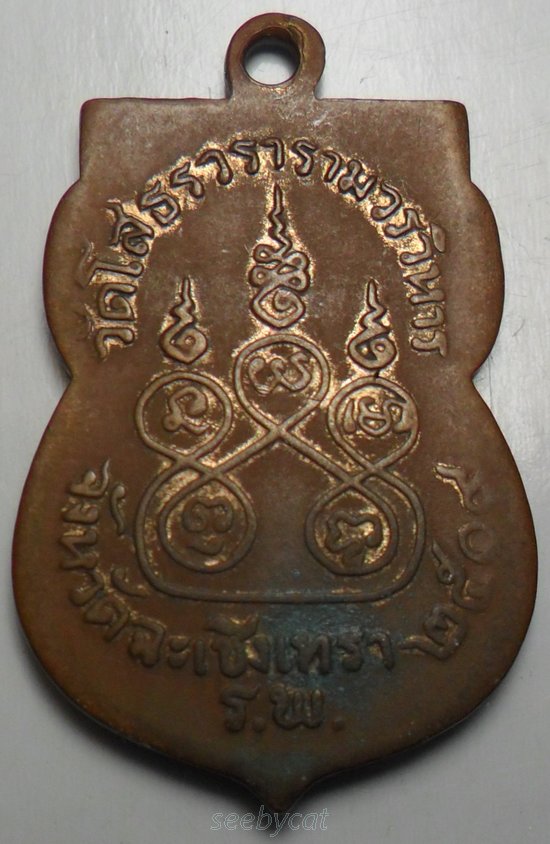 เหรียญเสมาหลวงพ่อโสธร เนื้อทองแดงกะไหล่ทอง ปี2509 วัดโสธรฯ สภาพน่าใช้ พร้อมบัตร